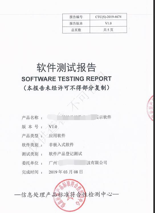 昆明科技项目验收测试 第三方软件测试报告办理全程指导